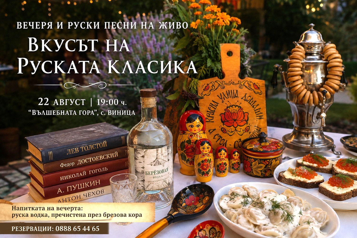Вечеря и руски песни на живо във „Вълшебната гора“